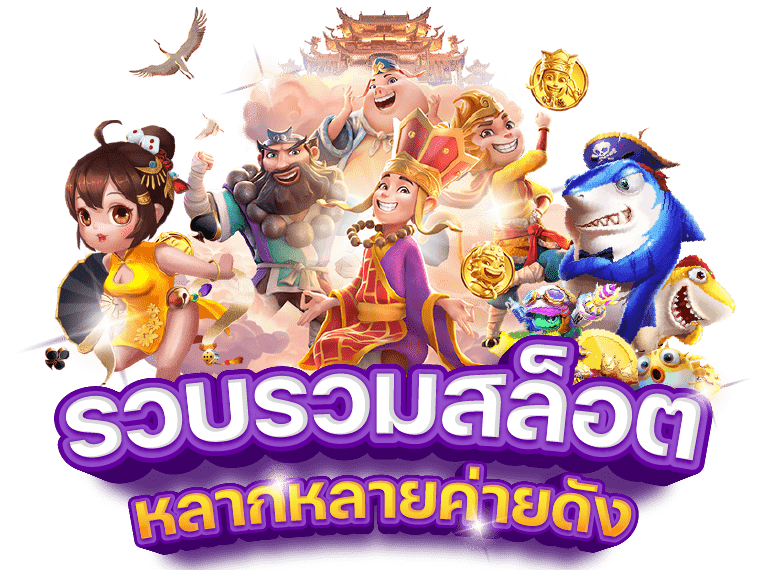โบนัสสูง
